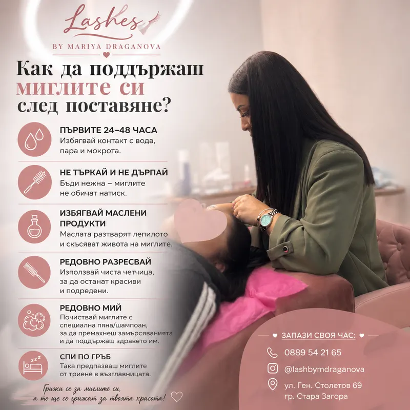 Удължаване на мигли от Мария Драганова, Стара Загора